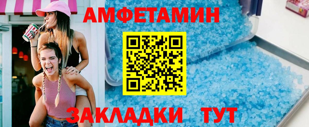 Амфетамин  Амфетамин  Вход с VPN  Унеча  Amphetamine Premium 