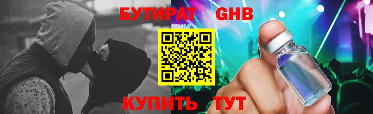 БУТИРАТ бутик Унеча