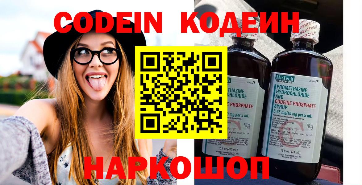 Кодеиновый сироп Lean Purple Drank Унеча
