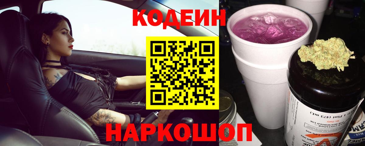 Унеча  Codein Purple Drank  Вход с VPN  Codein напиток Lean (лин) 