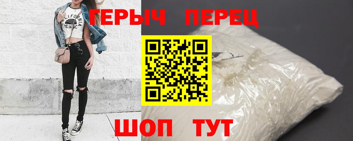 Героин белый Унеча