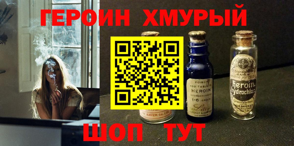 Унеча  ГЕРОИН хмурый  Вход с VPN 