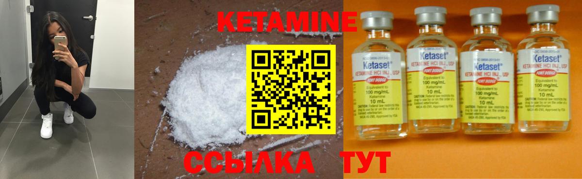 Кетамин ketamine Унеча