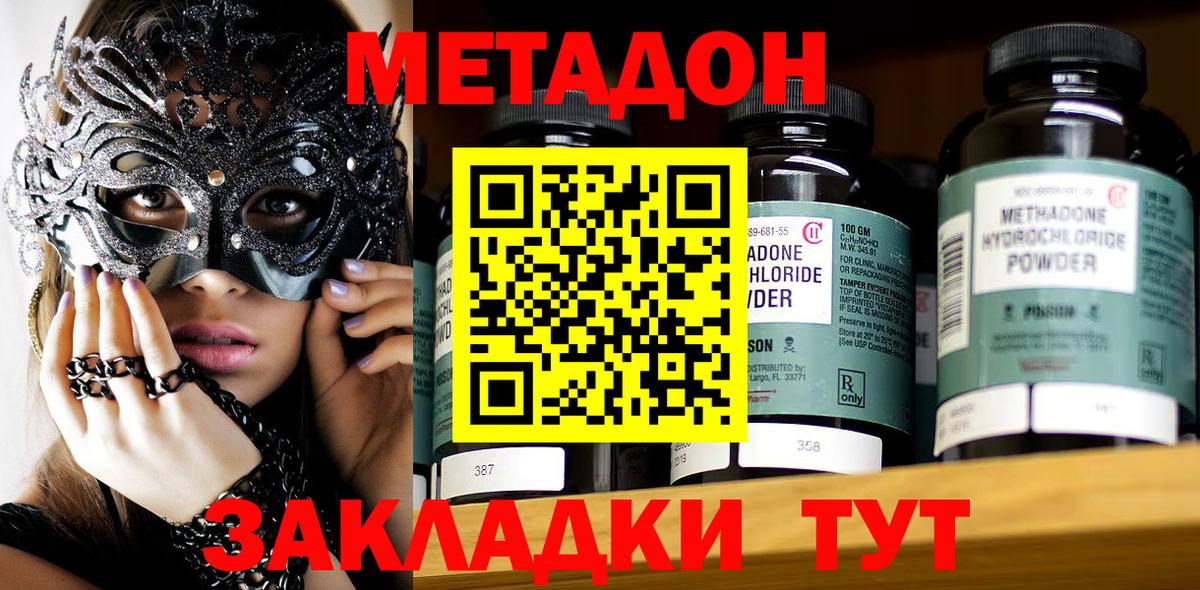 Метадон VHQ  МЕТАДОН мёд  Унеча  Вход с VPN 